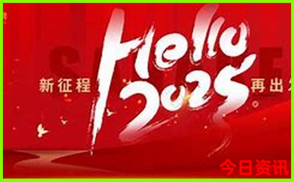 2025新澳门今晚开奖走势